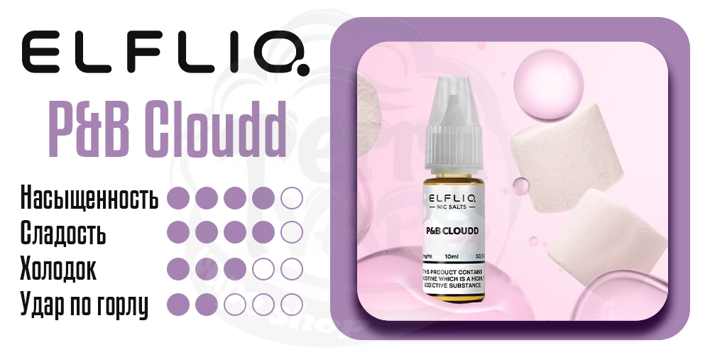 Солевая жидкость Эльф Бар 10мл маршмеллоу